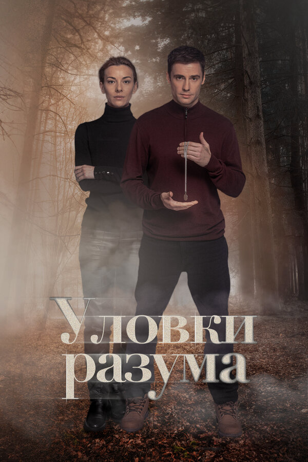 Постер сериала